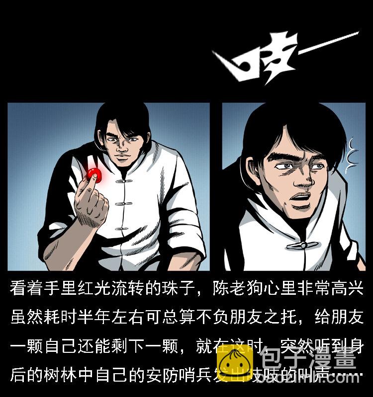 🍜幽冥诡匠 018 苗疆之仇 第25页