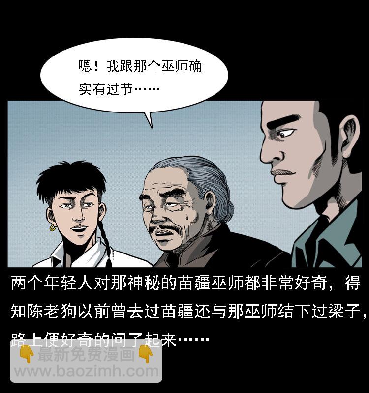 🍜幽冥诡匠 018 苗疆之仇 第3页
