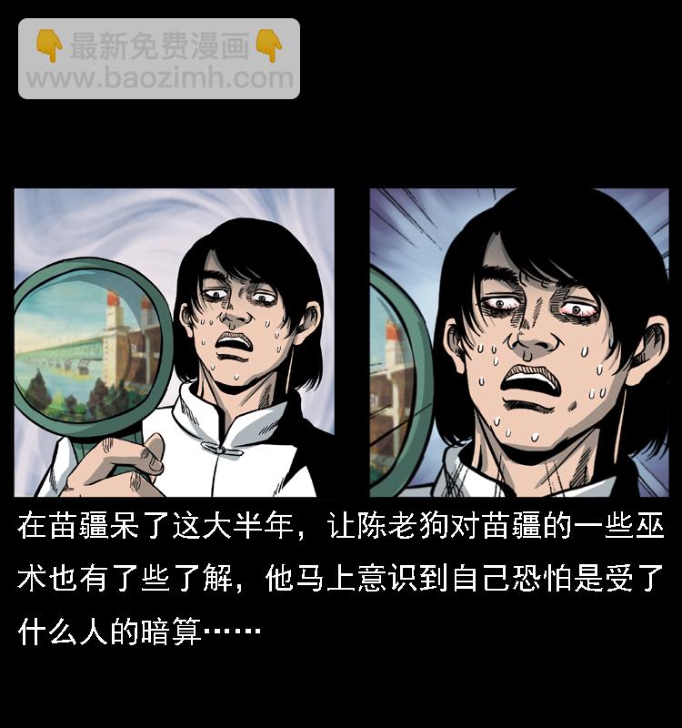 🍜幽冥诡匠 018 苗疆之仇 第32页