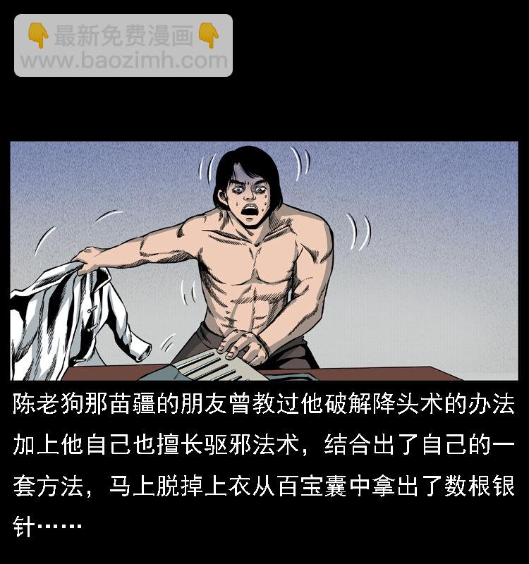 🍜幽冥诡匠 018 苗疆之仇 第34页