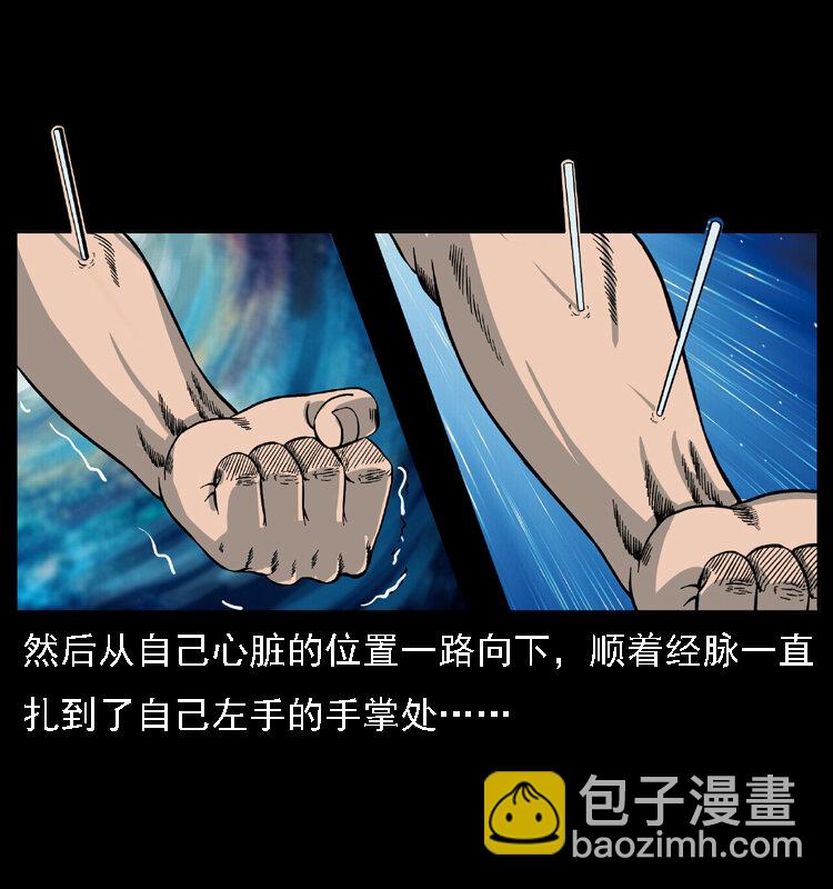 🍜幽冥诡匠 018 苗疆之仇 第35页