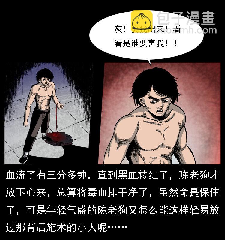 🍜幽冥诡匠 018 苗疆之仇 第39页