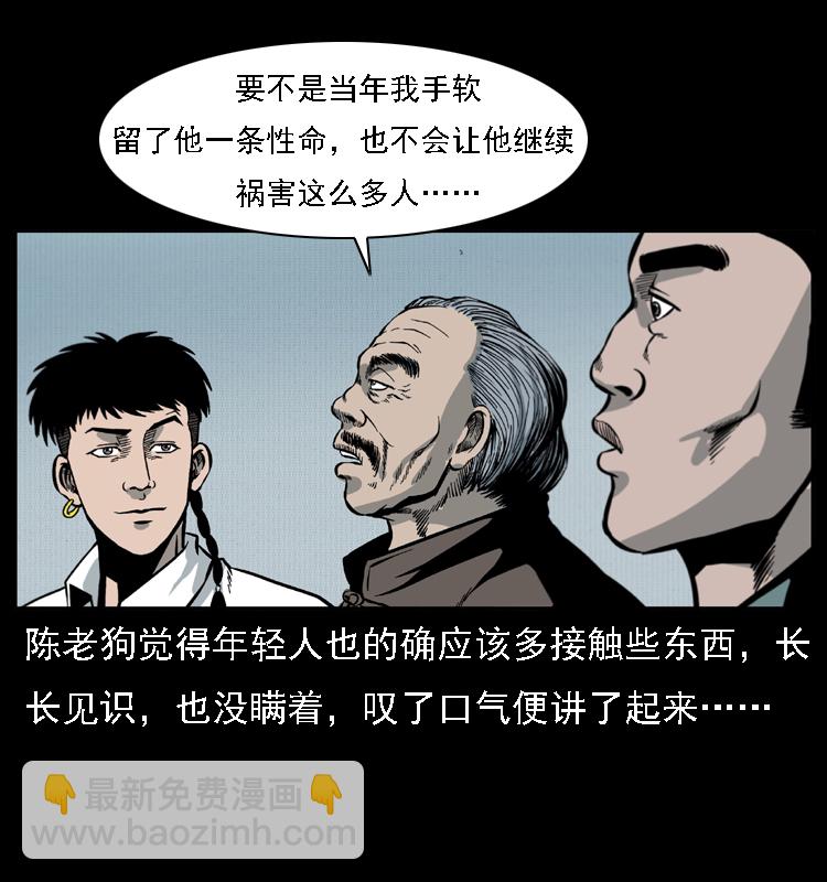 🍜幽冥诡匠 018 苗疆之仇 第4页