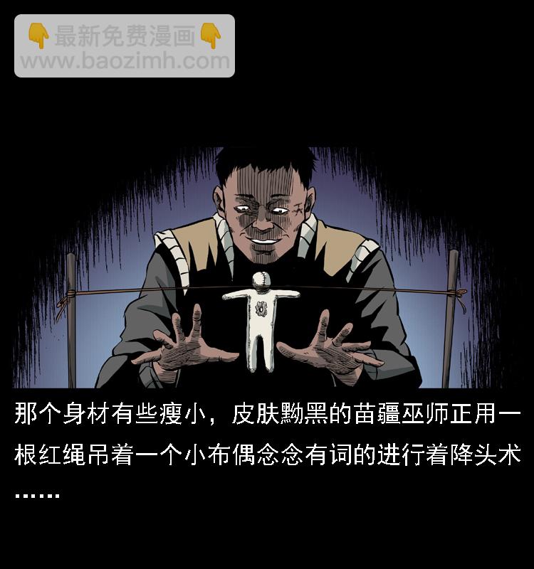 🍜幽冥诡匠 018 苗疆之仇 第43页