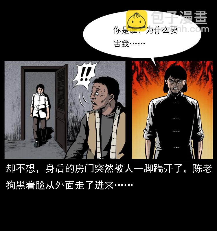 🍜幽冥诡匠 018 苗疆之仇 第44页