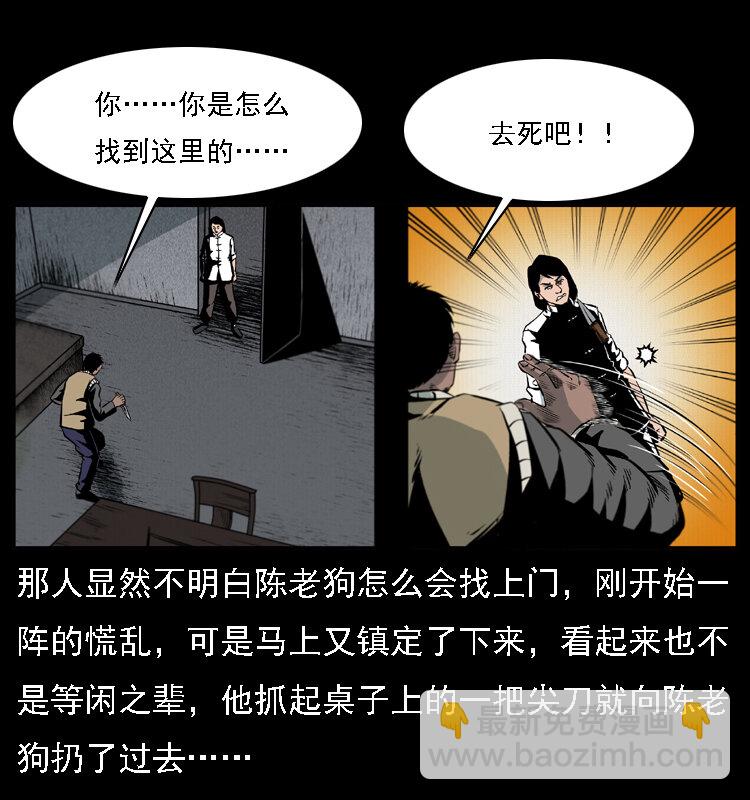 🍜幽冥诡匠 018 苗疆之仇 第45页