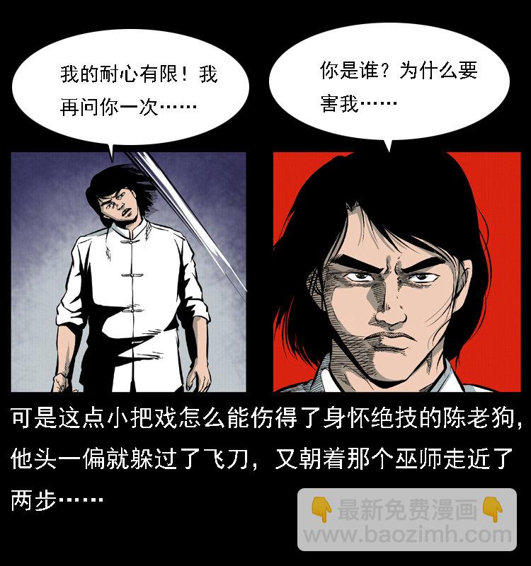 🍜幽冥诡匠 018 苗疆之仇 第46页