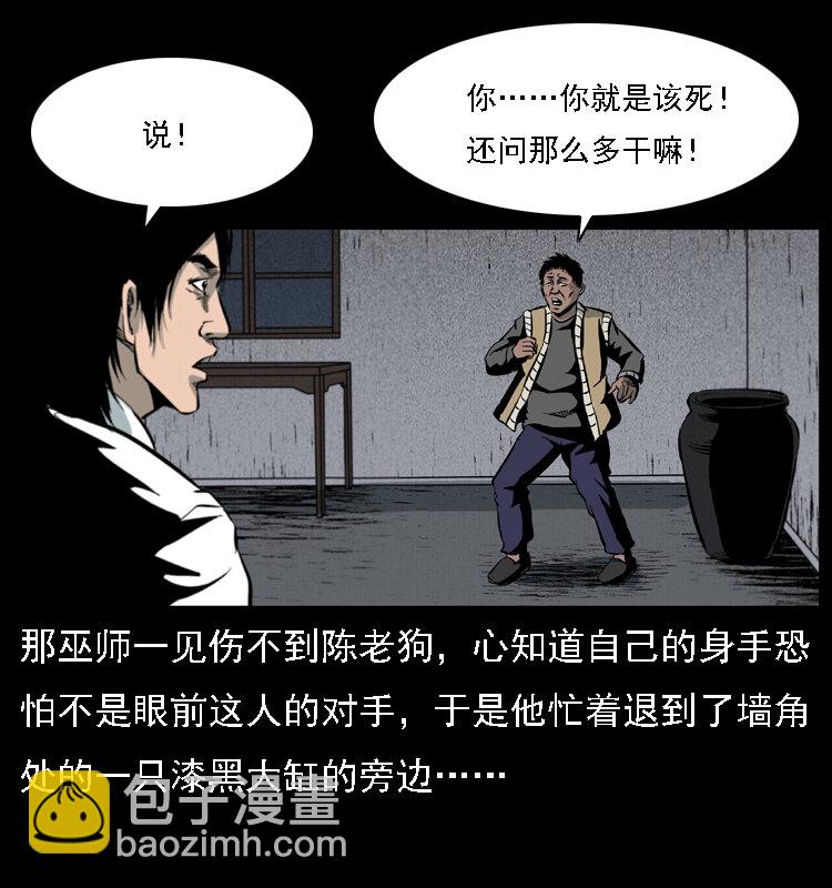 🍜幽冥诡匠 018 苗疆之仇 第47页