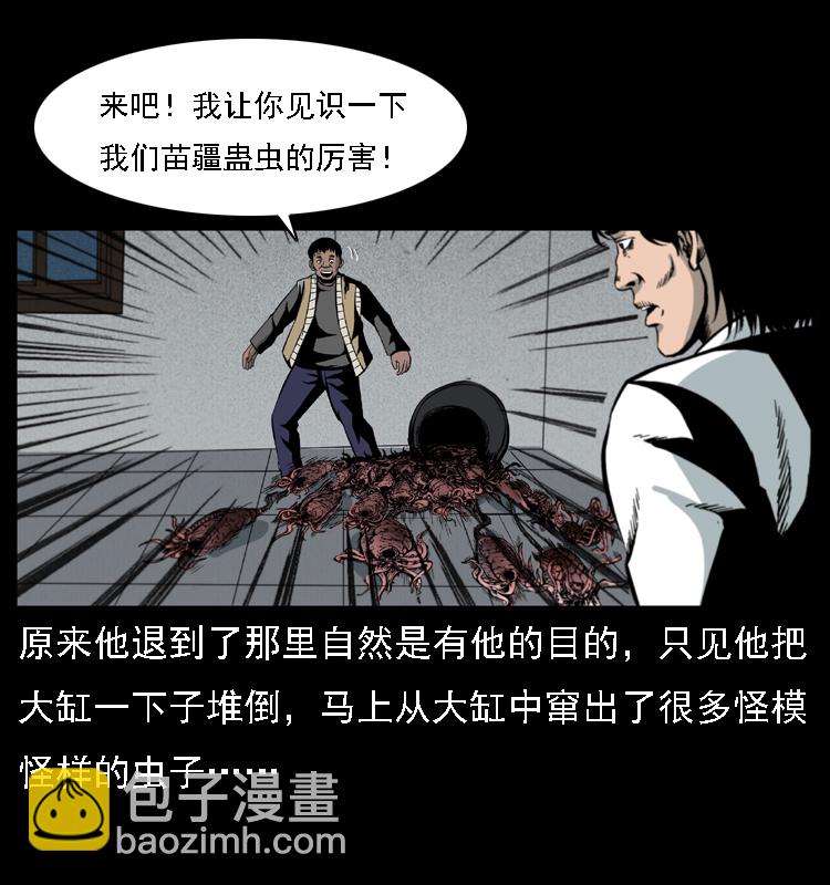 🍜幽冥诡匠 018 苗疆之仇 第48页