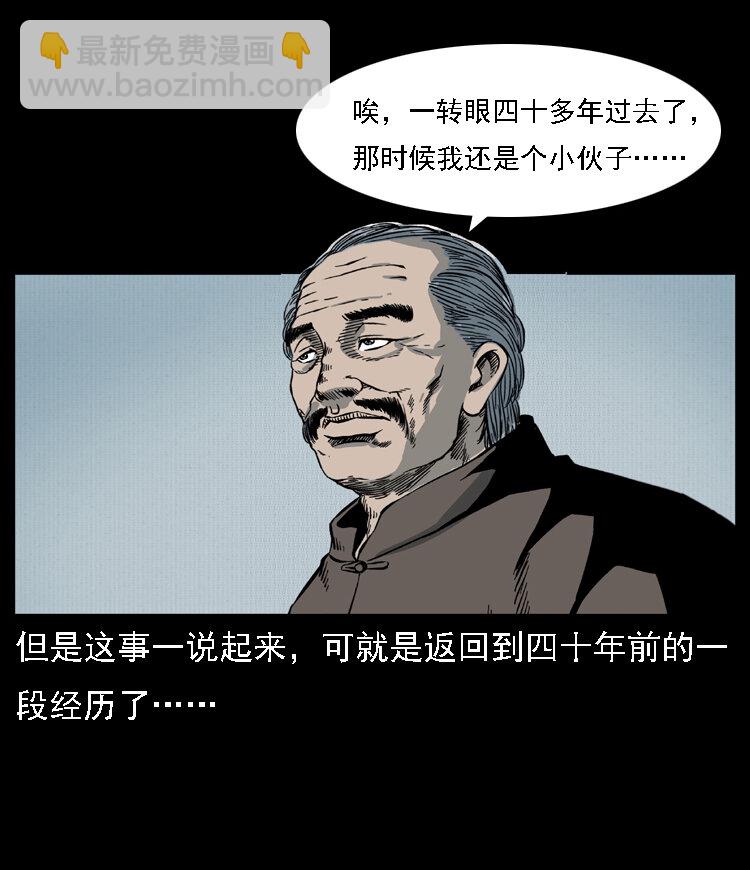🍜幽冥诡匠 018 苗疆之仇 第5页