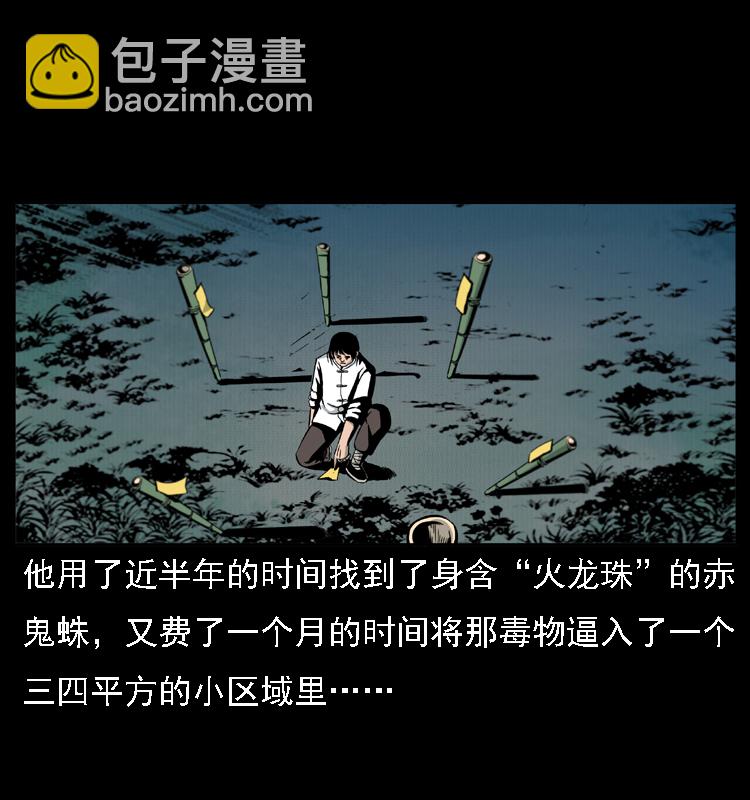🍜幽冥诡匠 018 苗疆之仇 第7页