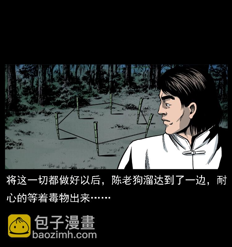 🍜幽冥诡匠 018 苗疆之仇 第9页