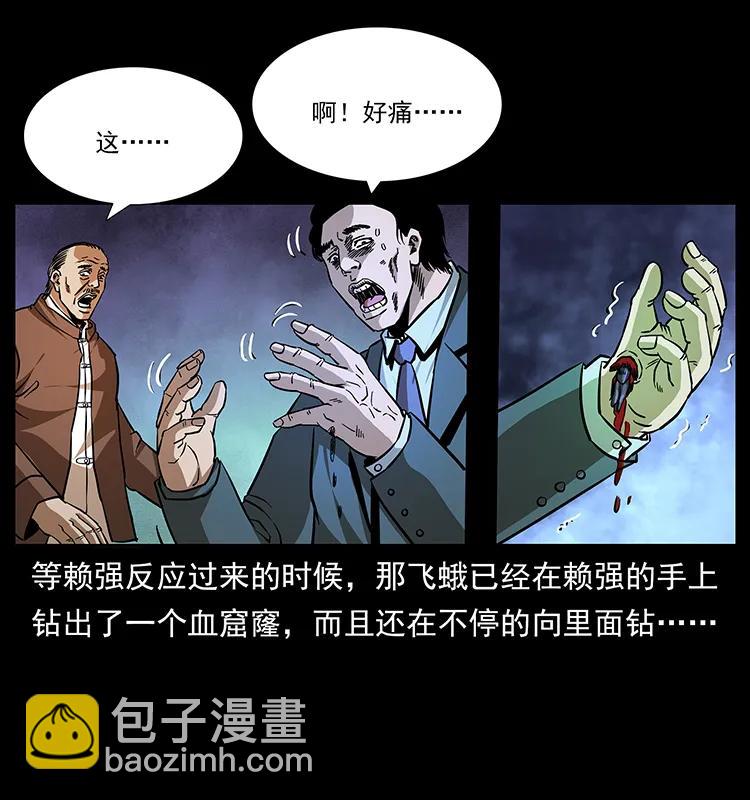 🍜幽冥诡匠 164 丧尸蛊 第12页