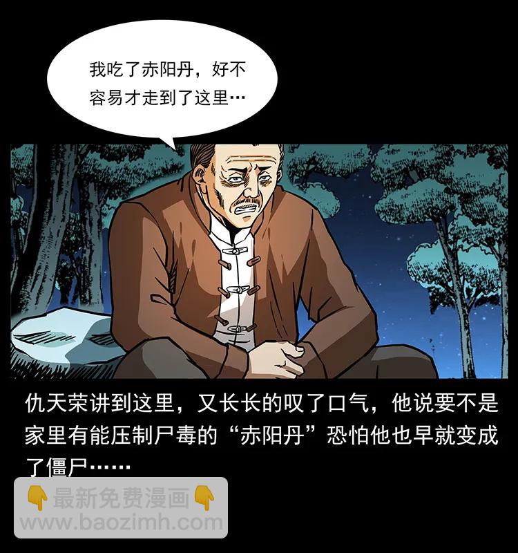 🍜幽冥诡匠 164 丧尸蛊 第22页