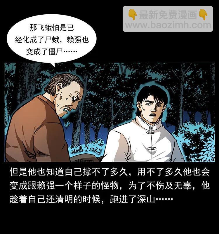🍜幽冥诡匠 164 丧尸蛊 第23页