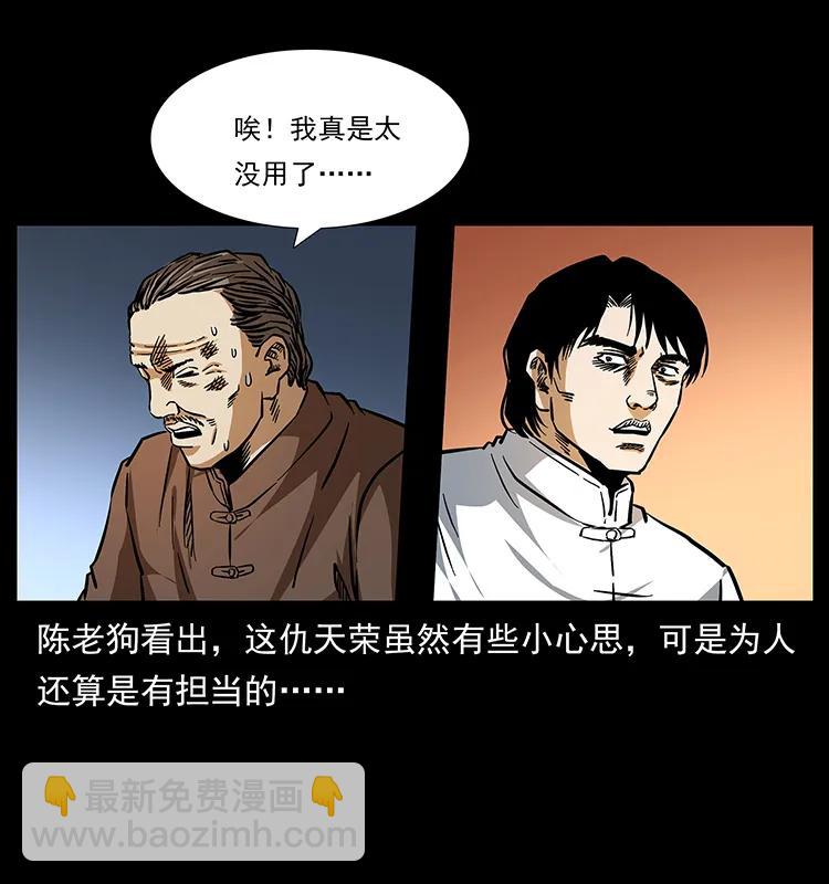🍜幽冥诡匠 164 丧尸蛊 第24页