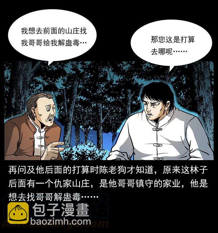 🍜幽冥诡匠 164 丧尸蛊 第25页