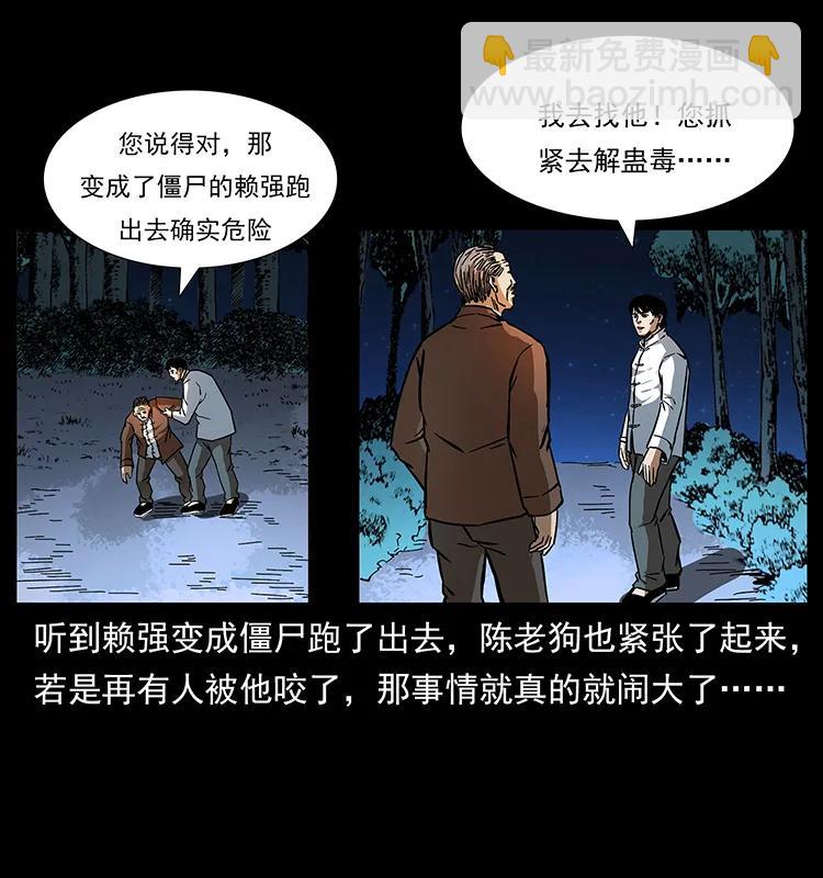 🍜幽冥诡匠 164 丧尸蛊 第26页