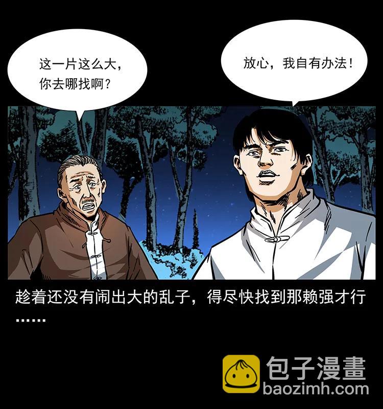 🍜幽冥诡匠 164 丧尸蛊 第27页