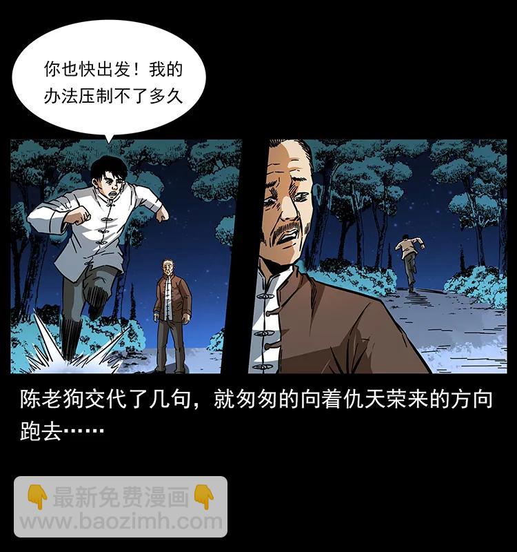🍜幽冥诡匠 164 丧尸蛊 第28页