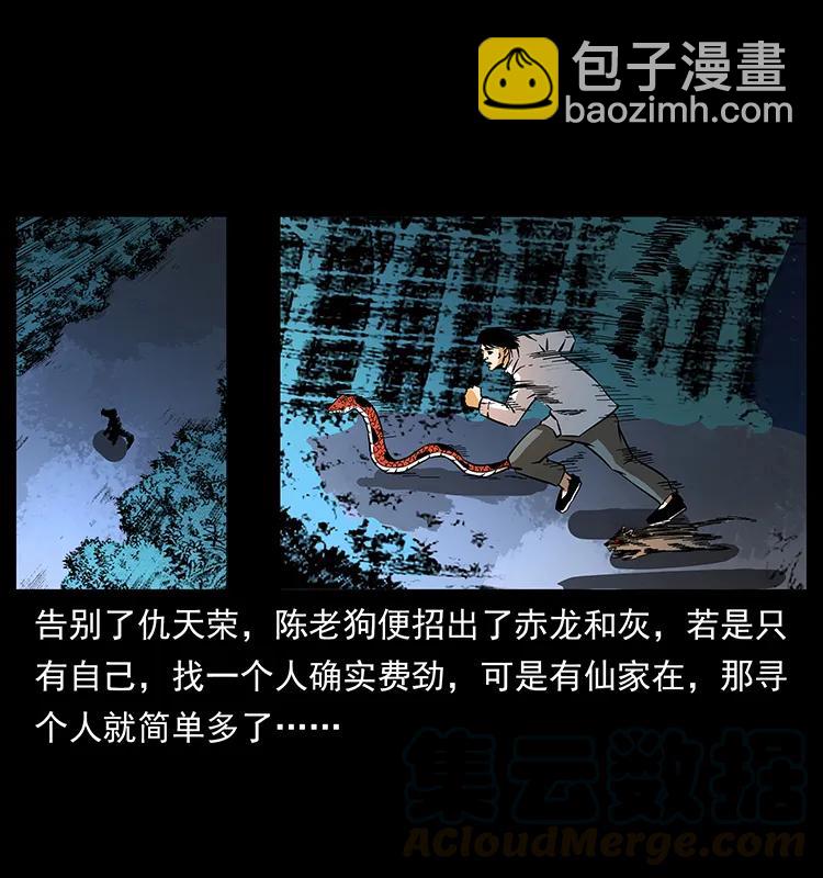🍜幽冥诡匠 164 丧尸蛊 第29页