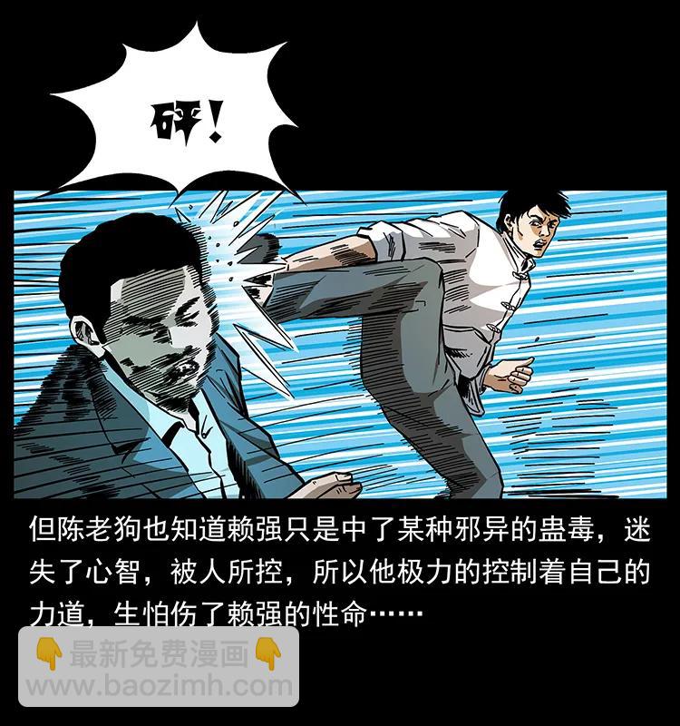 🍜幽冥诡匠 164 丧尸蛊 第34页