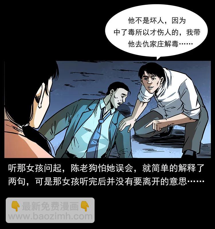 🍜幽冥诡匠 164 丧尸蛊 第39页