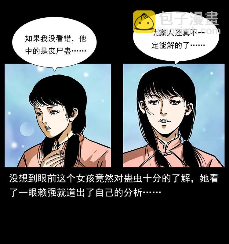 🍜幽冥诡匠 164 丧尸蛊 第40页