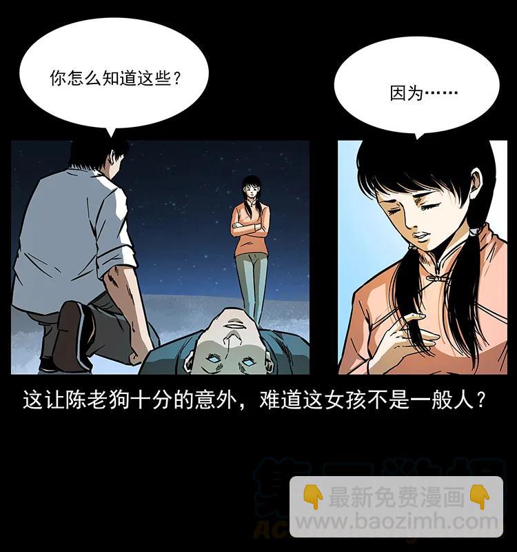 🍜幽冥诡匠 164 丧尸蛊 第41页