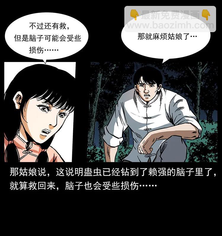 🍜幽冥诡匠 164 丧尸蛊 第46页