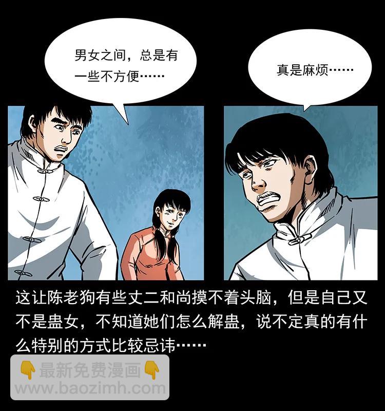 🍜幽冥诡匠 164 丧尸蛊 第48页