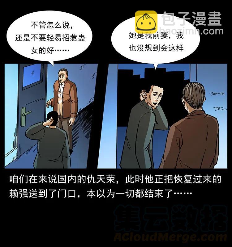 🍜幽冥诡匠 164 丧尸蛊 第5页