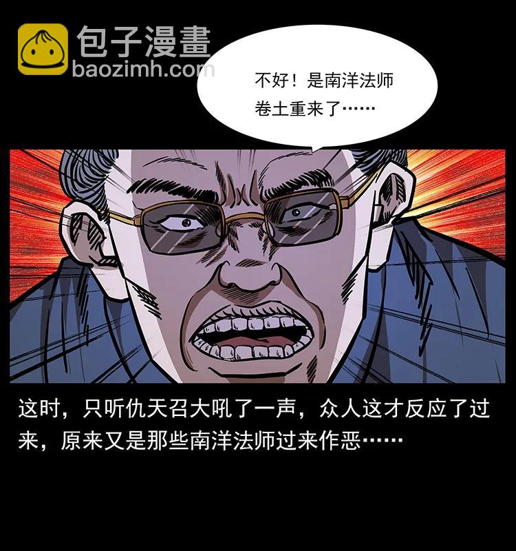 🍜幽冥诡匠 166 阴谋再起 第10页