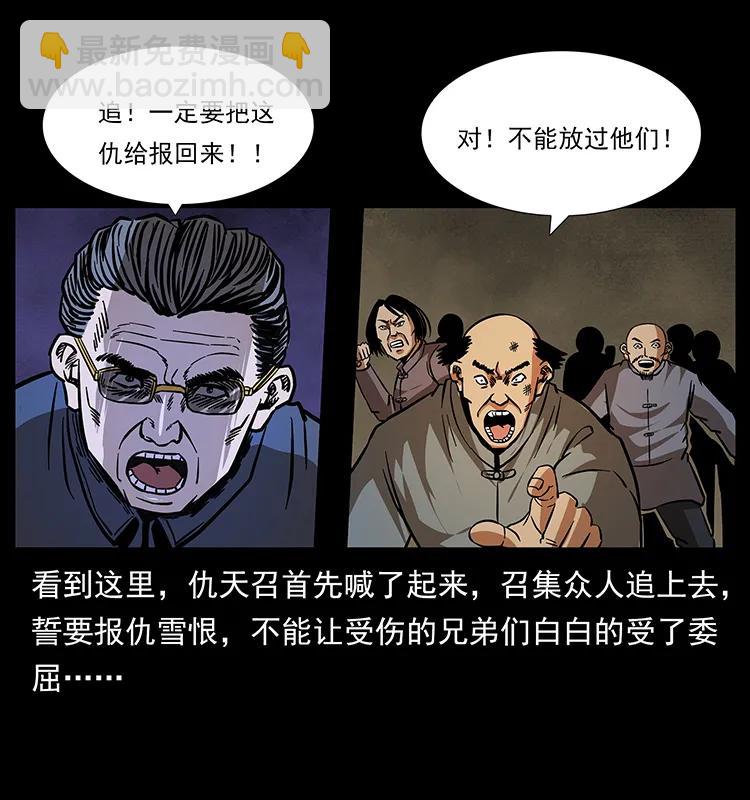 🍜幽冥诡匠 166 阴谋再起 第14页