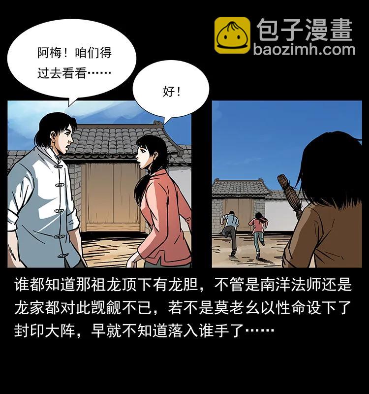 🍜幽冥诡匠 166 阴谋再起 第19页