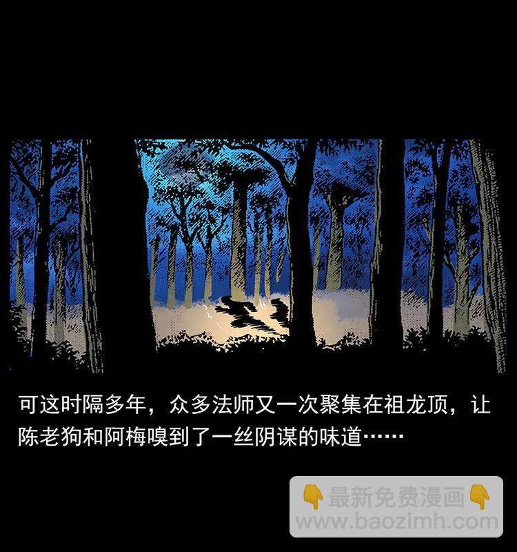 🍜幽冥诡匠 166 阴谋再起 第20页