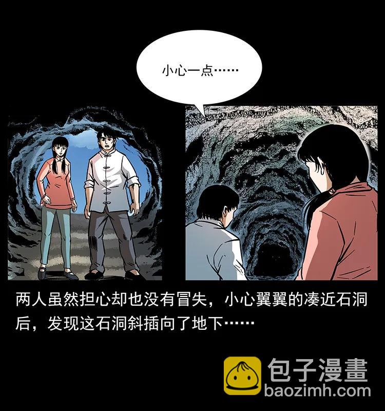 🍜幽冥诡匠 166 阴谋再起 第23页