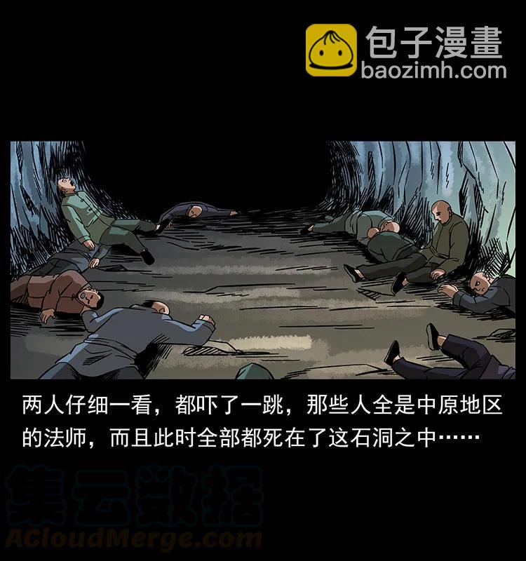 🍜幽冥诡匠 166 阴谋再起 第25页