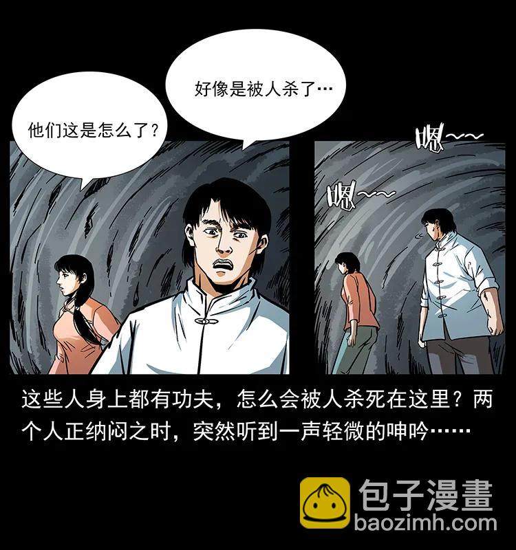 🍜幽冥诡匠 166 阴谋再起 第26页