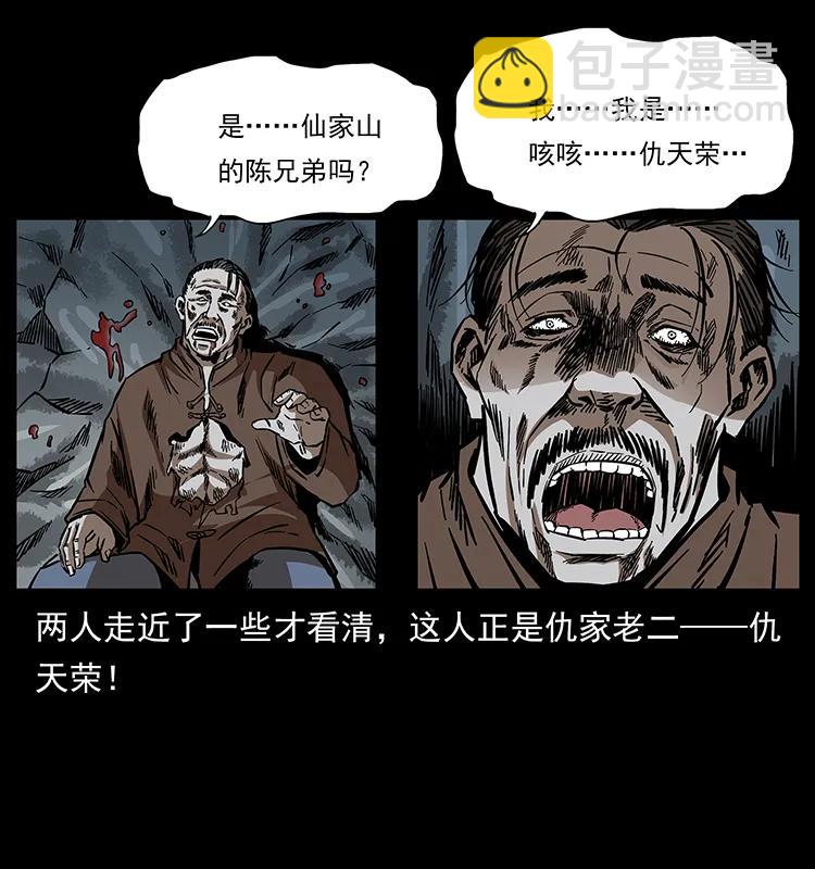 🍜幽冥诡匠 166 阴谋再起 第28页
