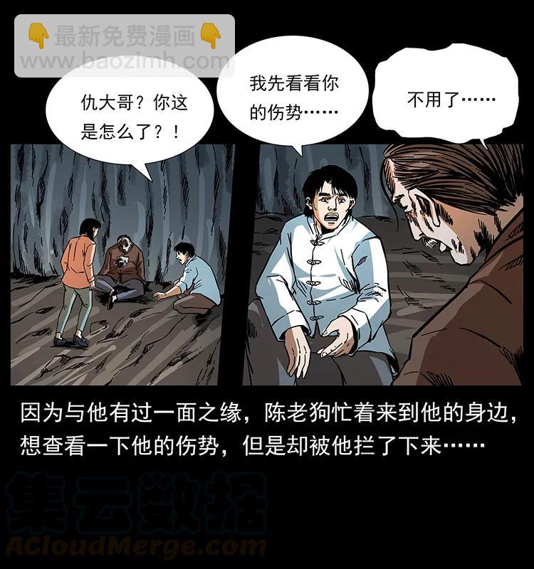 🍜幽冥诡匠 166 阴谋再起 第29页