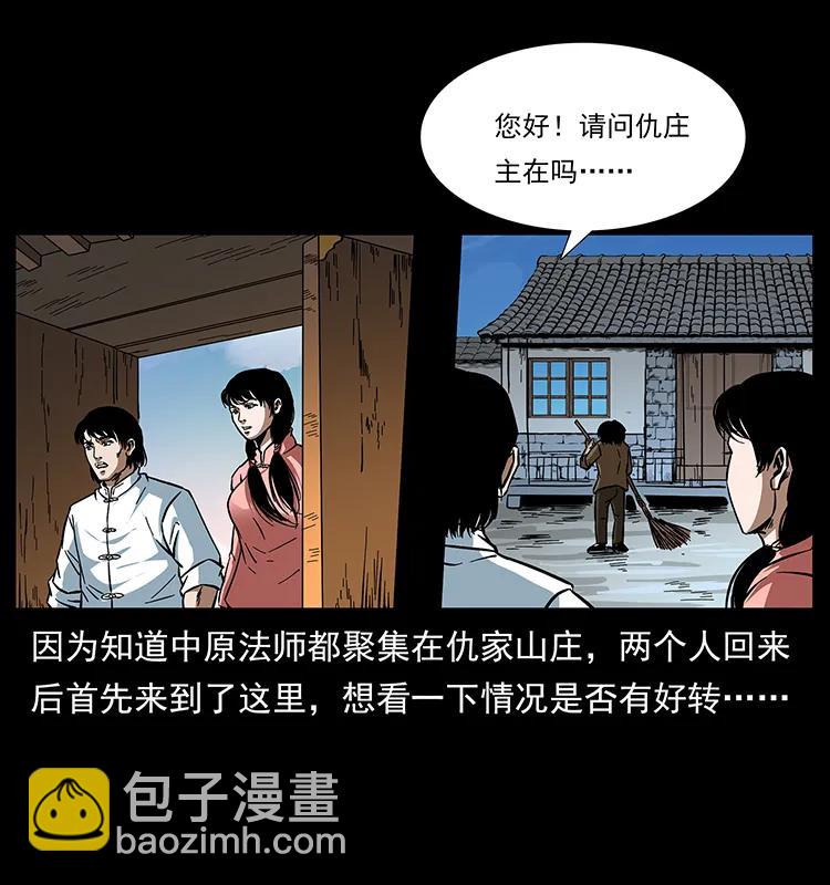 🍜幽冥诡匠 166 阴谋再起 第3页