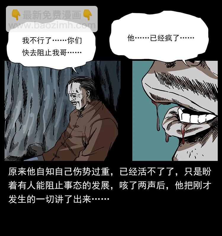 🍜幽冥诡匠 166 阴谋再起 第30页