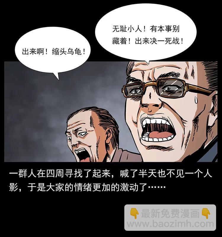 🍜幽冥诡匠 166 阴谋再起 第32页