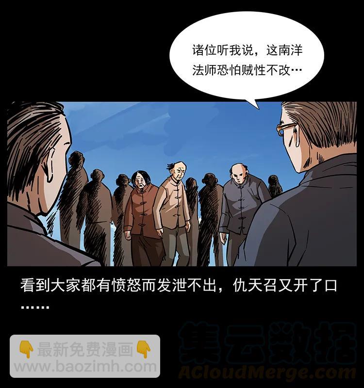 🍜幽冥诡匠 166 阴谋再起 第33页