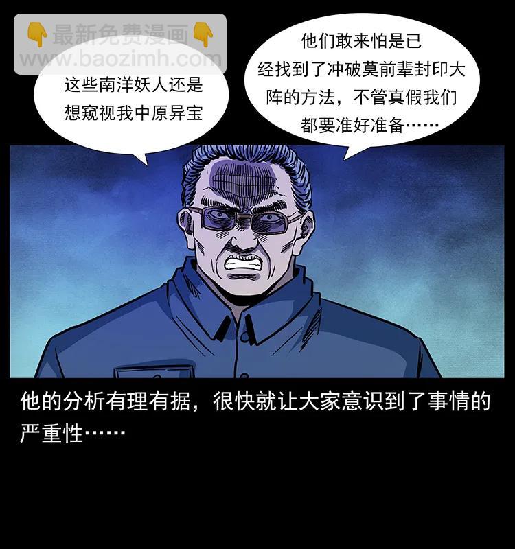 🍜幽冥诡匠 166 阴谋再起 第34页