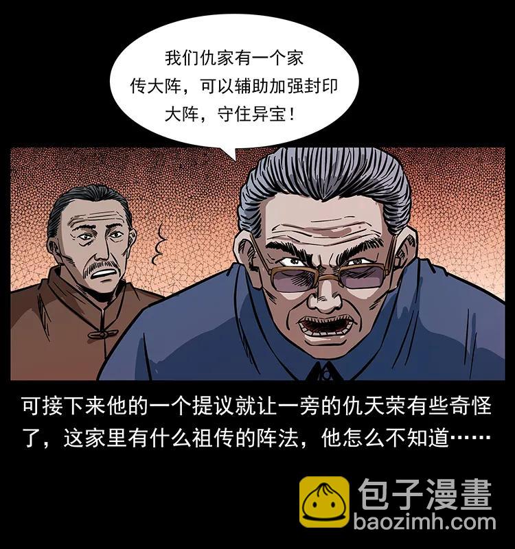 🍜幽冥诡匠 166 阴谋再起 第35页