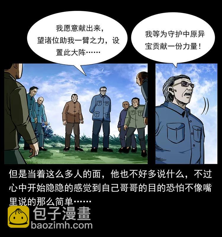 🍜幽冥诡匠 166 阴谋再起 第36页