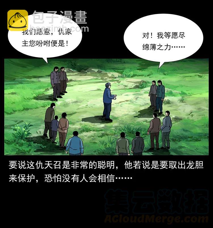 🍜幽冥诡匠 166 阴谋再起 第37页