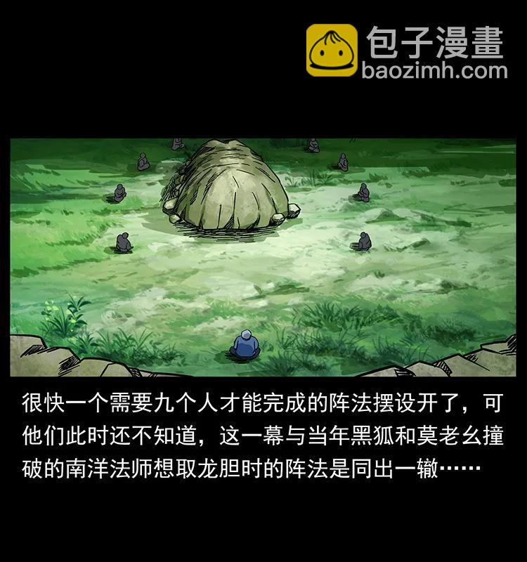 🍜幽冥诡匠 166 阴谋再起 第39页